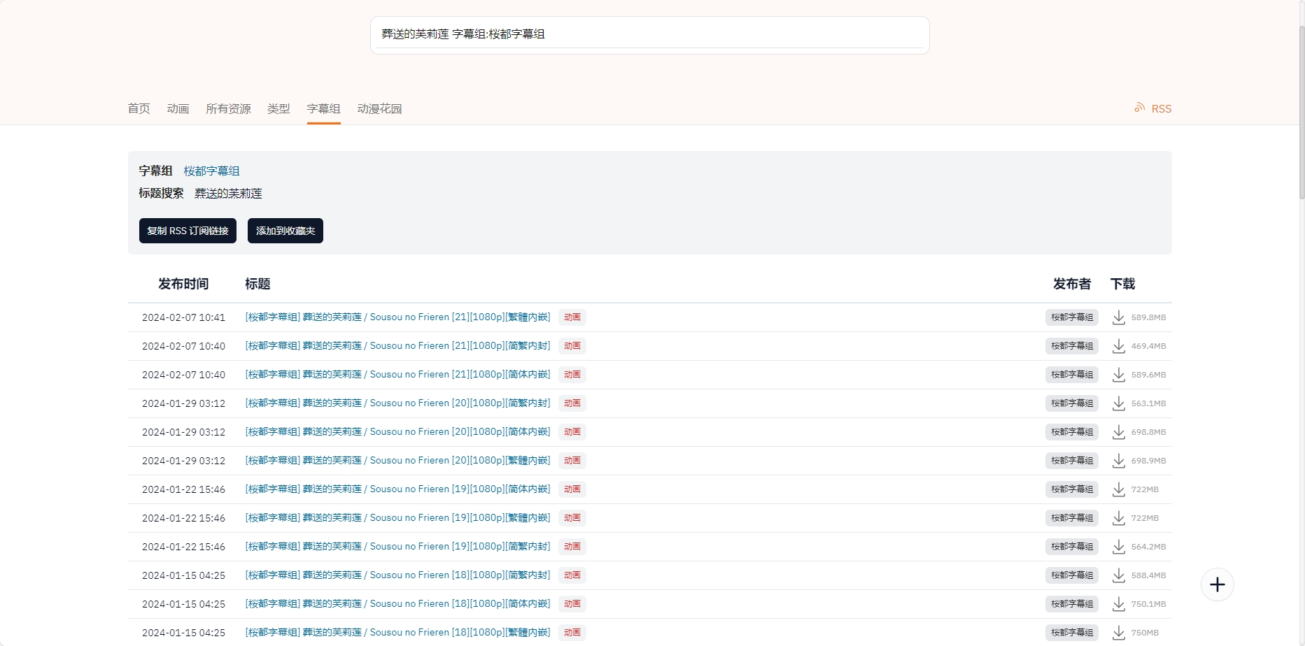 字幕组筛选结果
